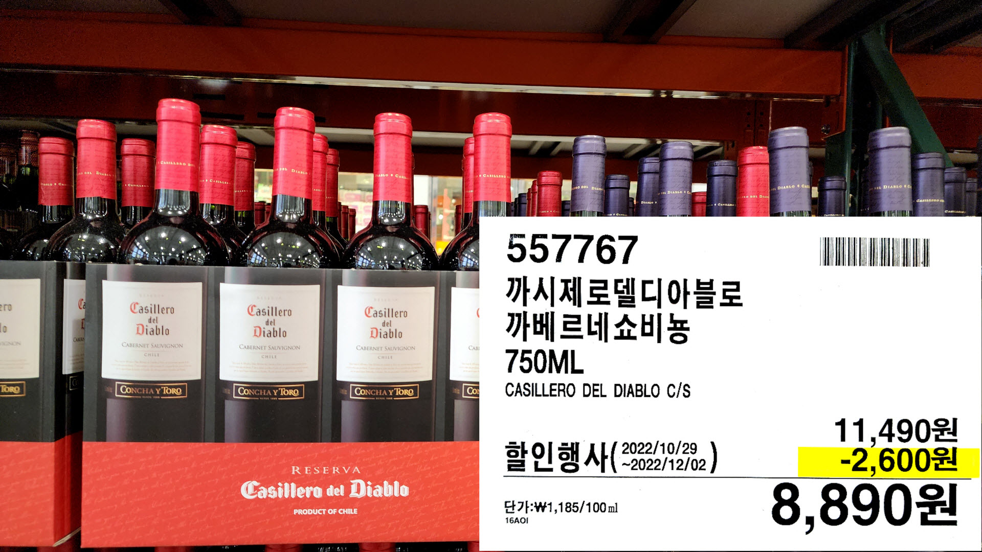 까시제로델디아블로
까베르네쇼비뇽
750ML
CASILLERO DEL DIABLO C/S
8,890원