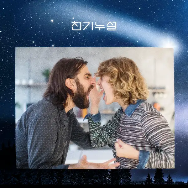 싸우는 꿈해몽