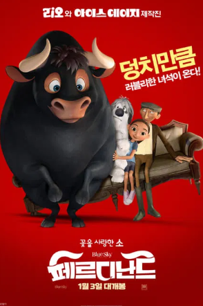 애니메이션 페르디난드 포스터