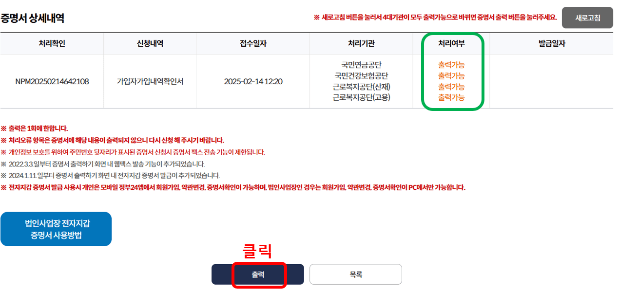 4대보험 가입확인서 증명서