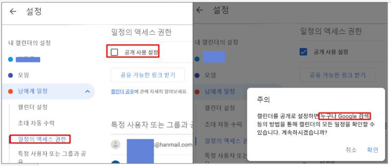 공개사용 설정 해제