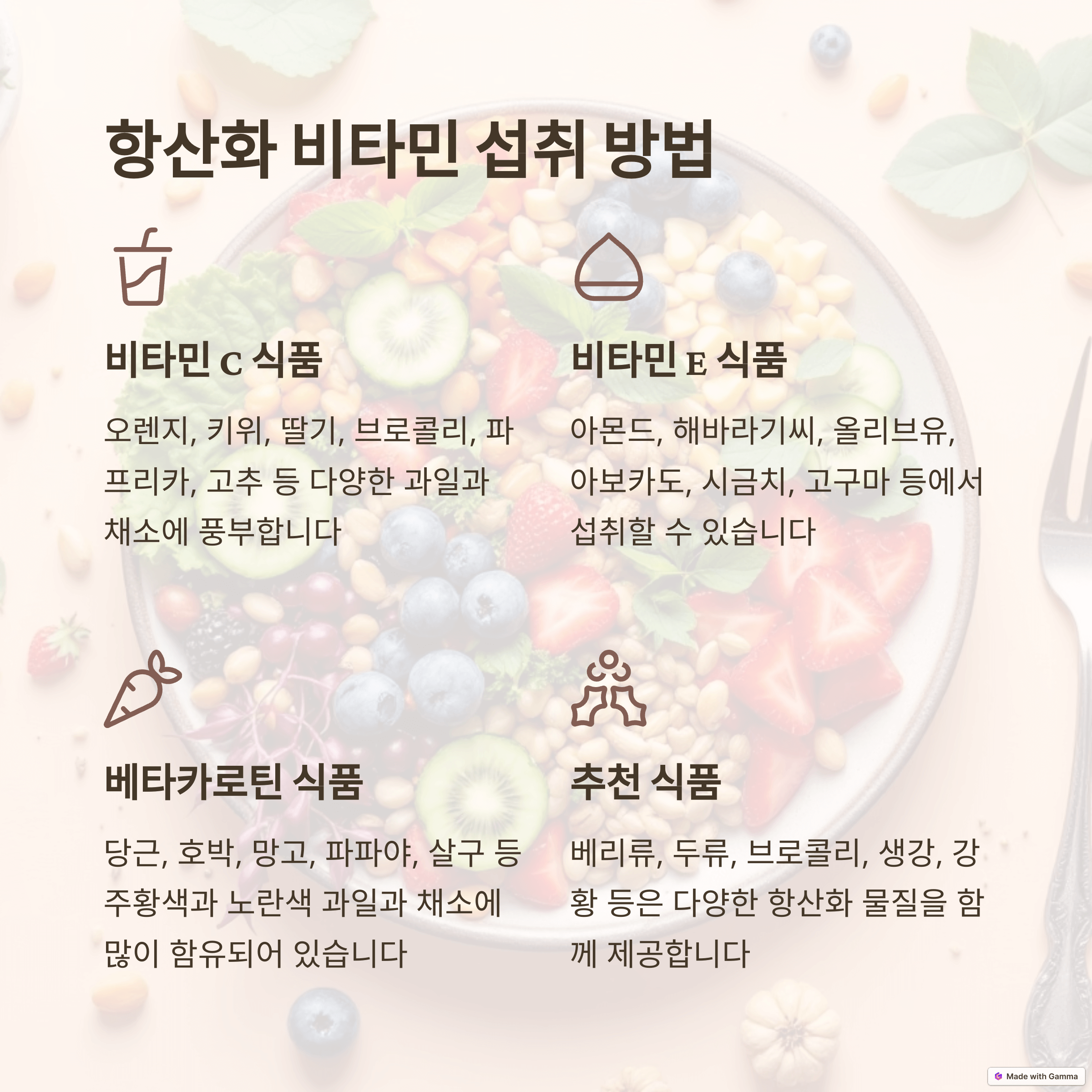 노화 지연의 핵심, 항산화 비타민: 젊음 유지 비법 & 완벽 가이드