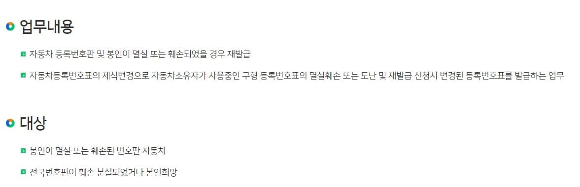 자동차 번호판 교체