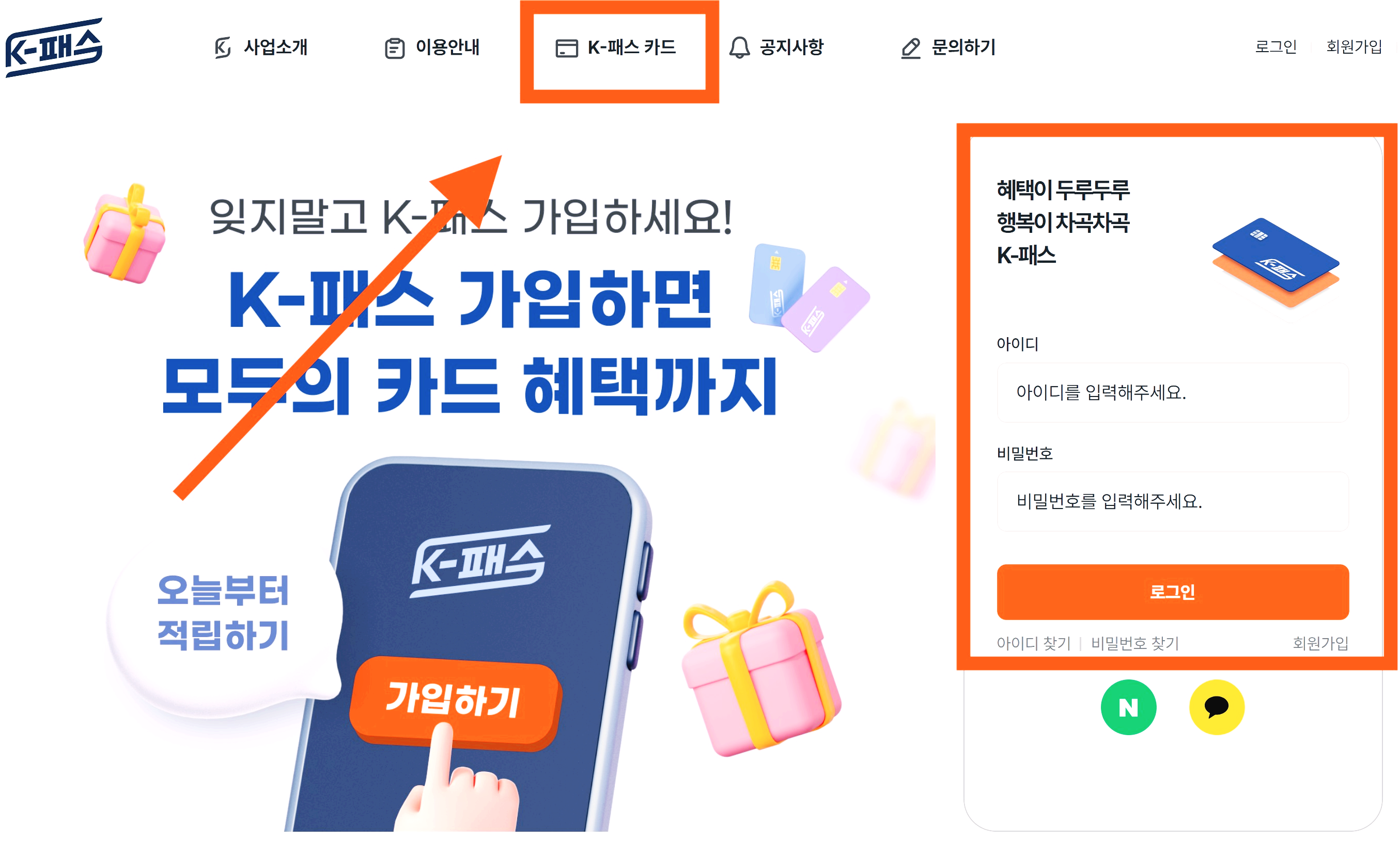 케이패스 (+발급, 카드, 홈페이지)
