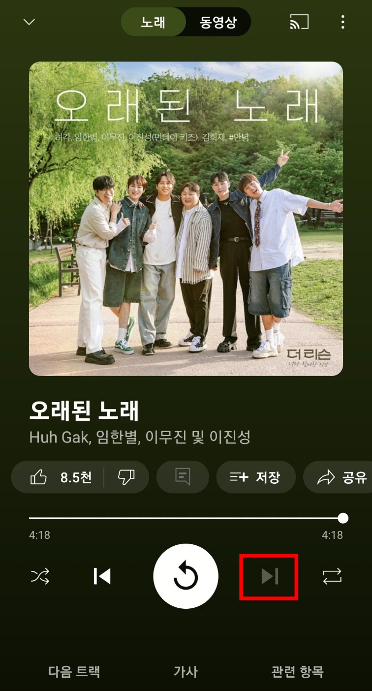 유튜브뮤직-다음트랙_비활성화