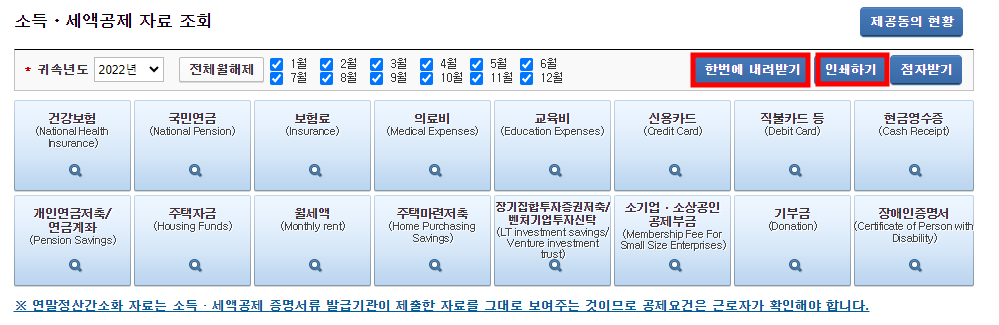 2. 근로자-소득세액공제-자료-조회 3