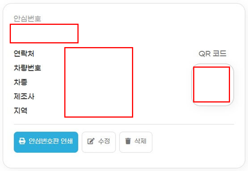 전북 안심주차번호서비스 이용하는 법