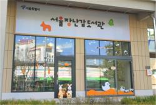 서울장난감도서관 1만원 위치 가격 이용 방법 대여 품목 카시트 아기 침대5