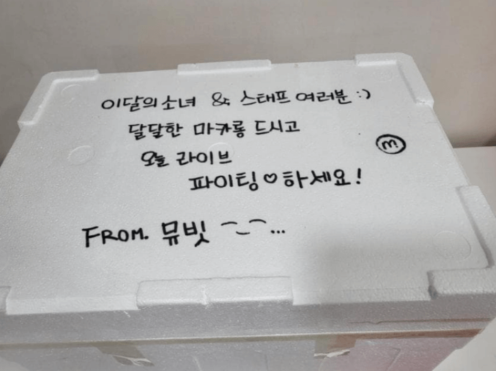 퀸덤-스태프-츄-인증샷-스티로폼박스