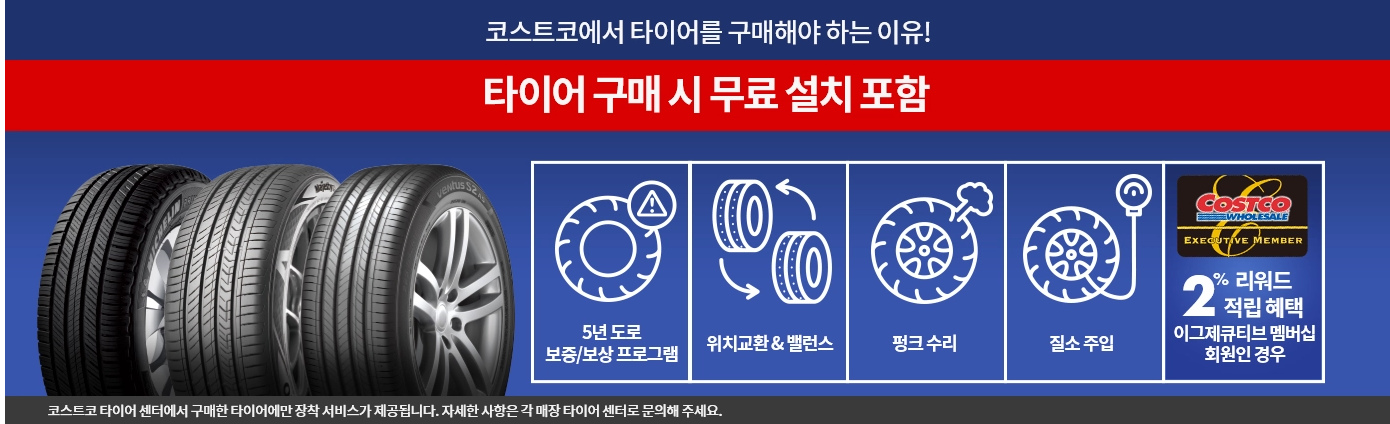 코스트코 타이어 행사
