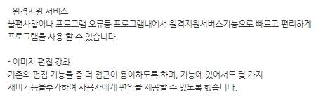원격 지원 서비스 및 이미지 편집 강화 기능