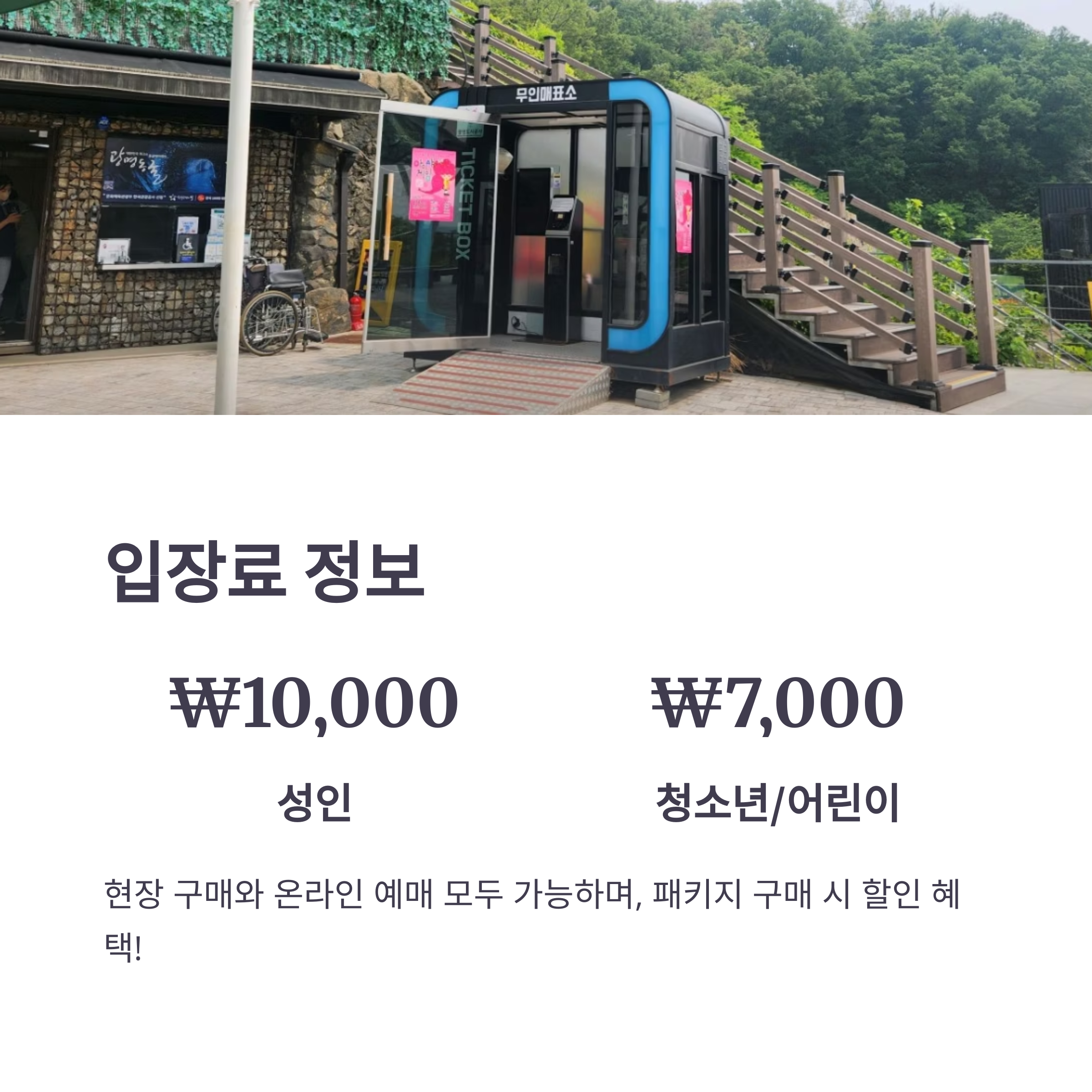 입장료 정보