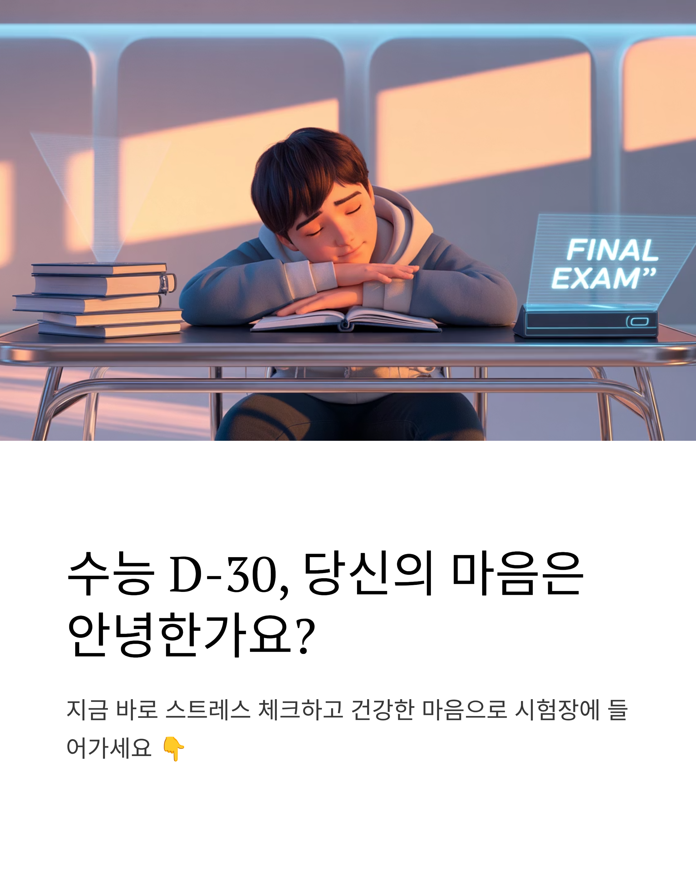 수능 스트레스 OUT! 수험생 멘탈 유지 비결