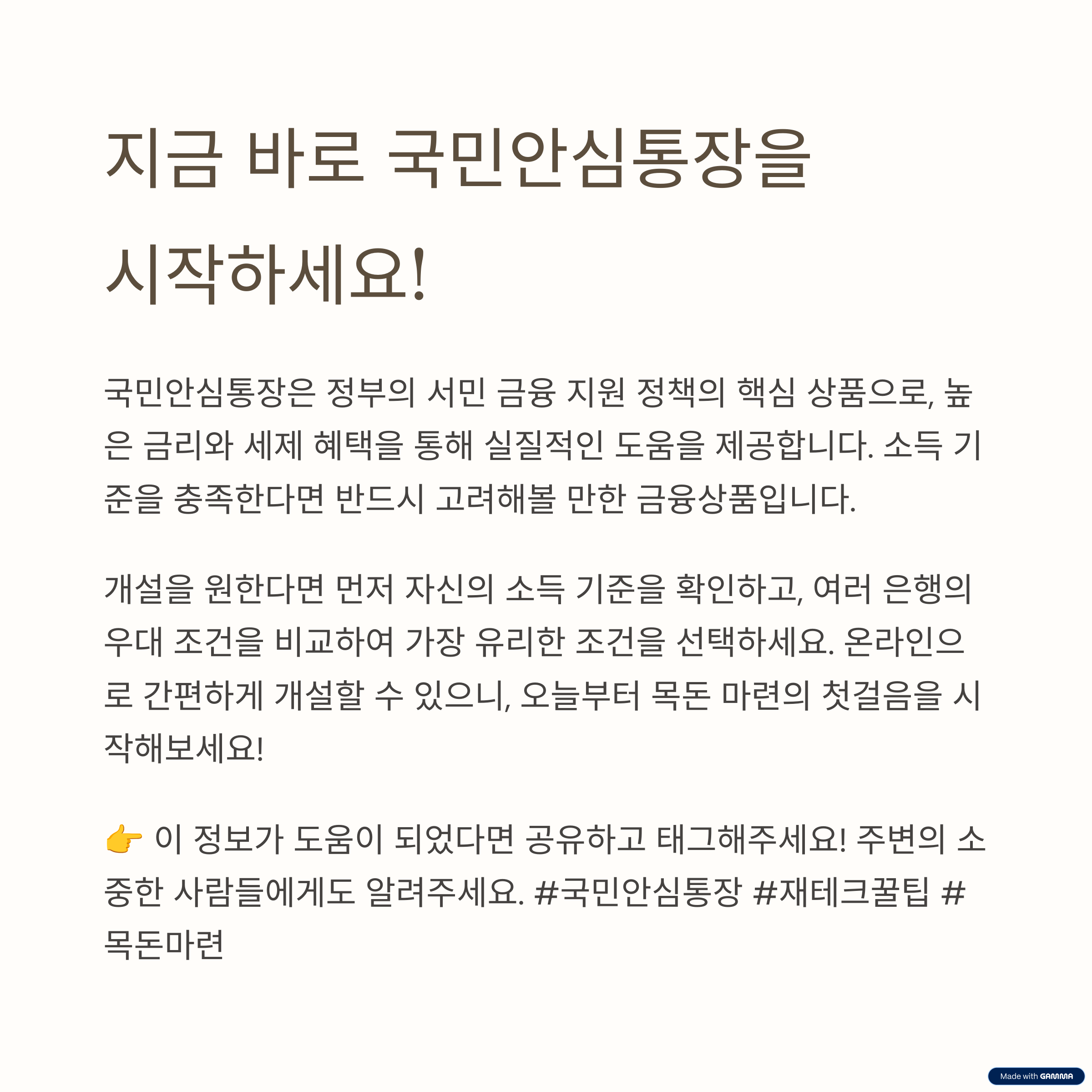 국민안심통장 개설 목돈마련