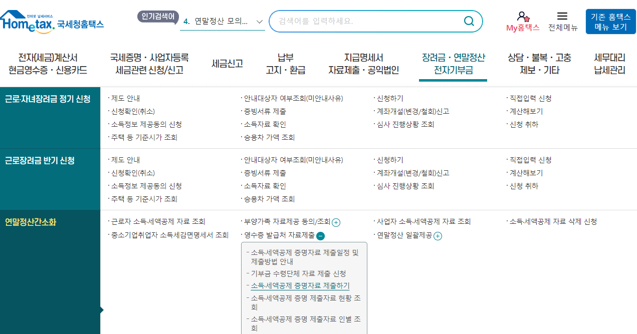 연말정산
