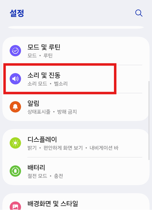 방법 2: 소리 및 진동 메뉴 선택하기
