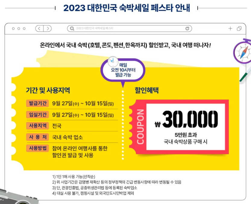 숙박페스티벌 쿠폰