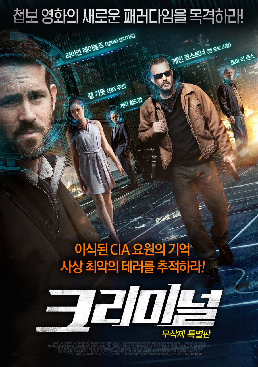 영화 <크리미널>