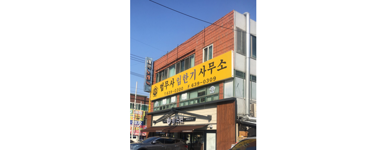 대구 달서구 법무사