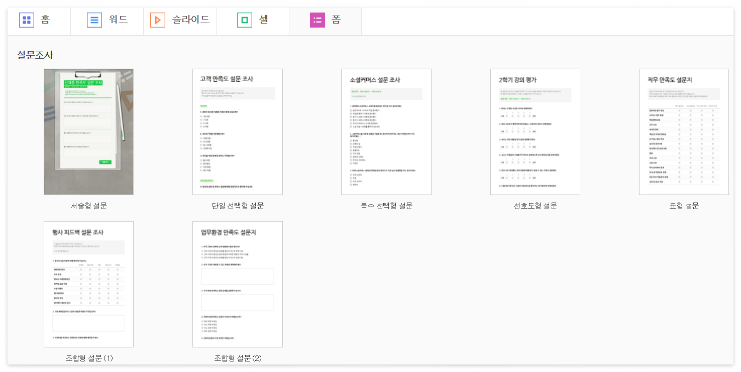 설문지만드는방법