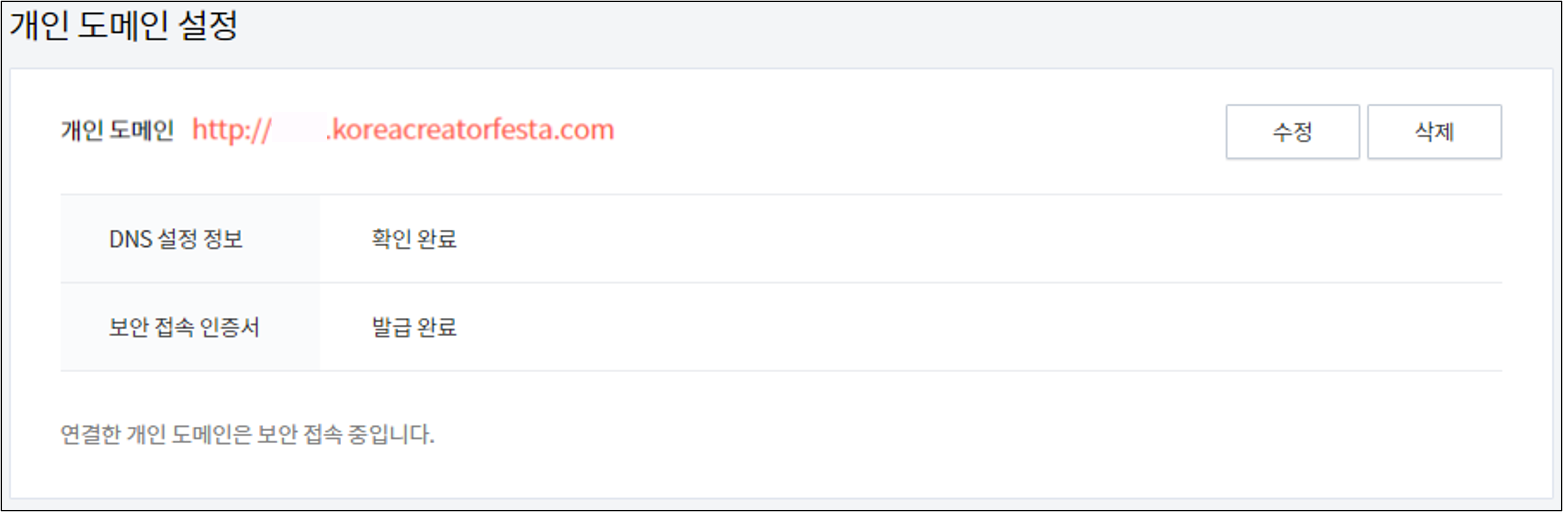 티스토리 비공개 연결 보안접속인증서 장애 10초 만에 해결한 경험 공유