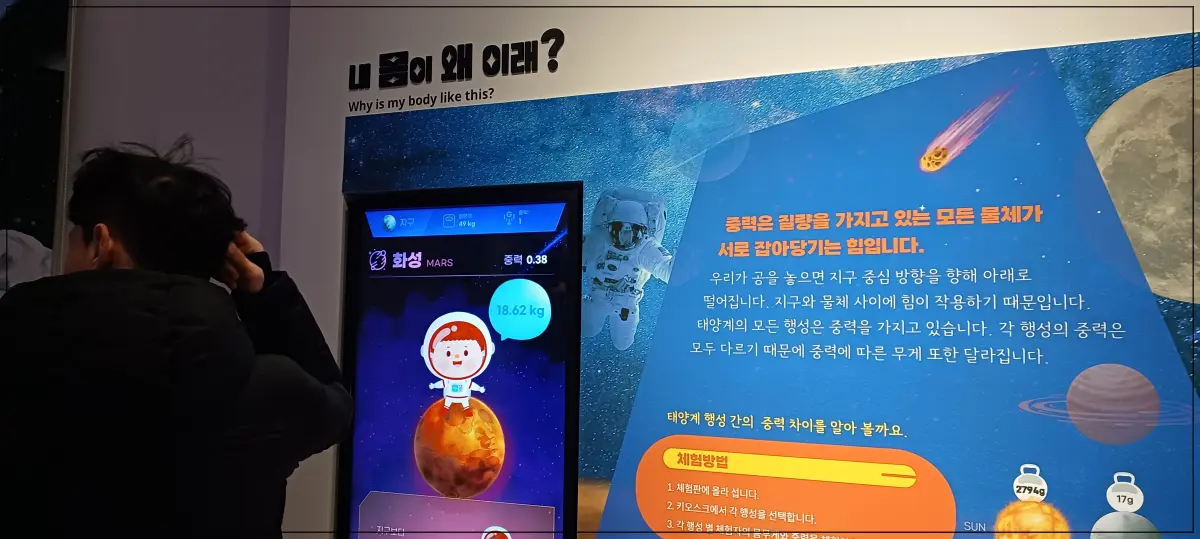 반디랜드-천체과학관-화성몸무게재기