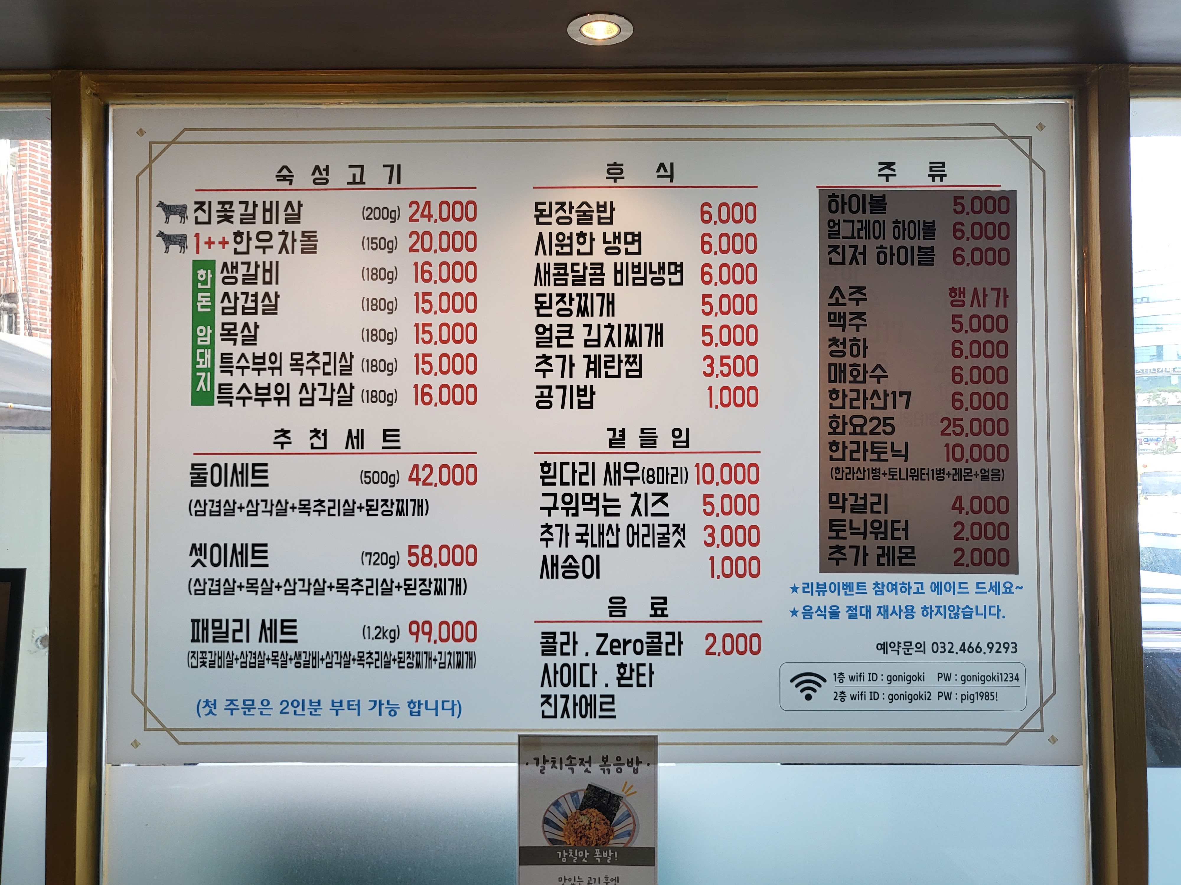 고니돈육 - 내부 메뉴판