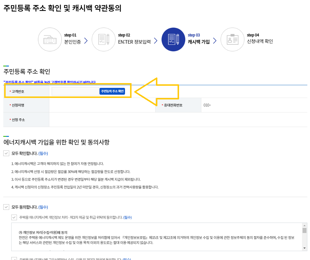 한전 에너지캐시백 신청방법