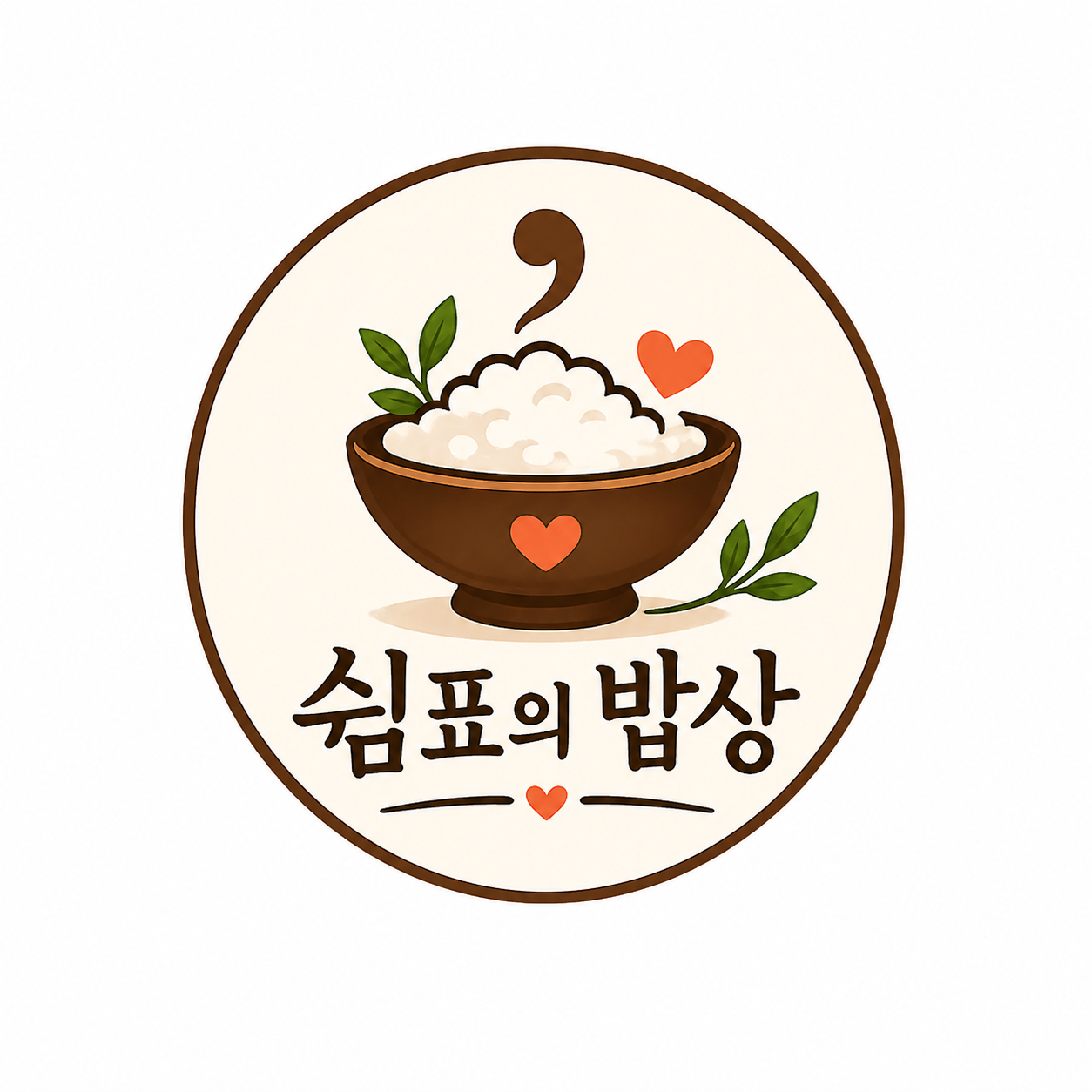 따뜻한 밥그릇과 하트가 담긴 쉼표의 밥상 브랜드 로고 이미지