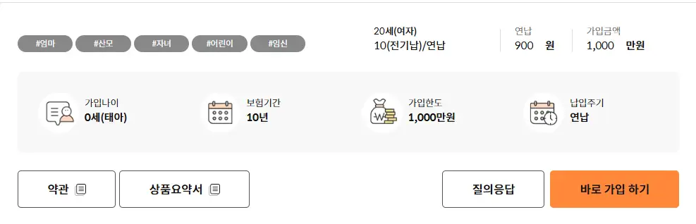 엄마보험-가입방법