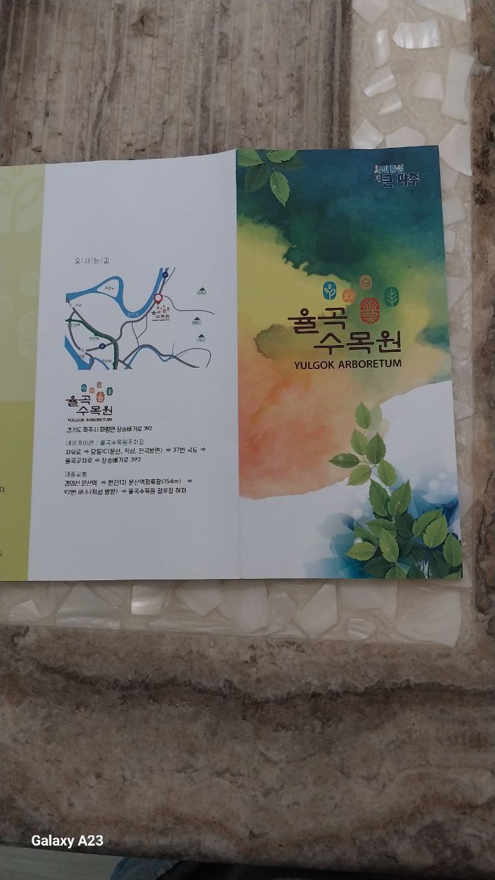 파주 율곡수목원