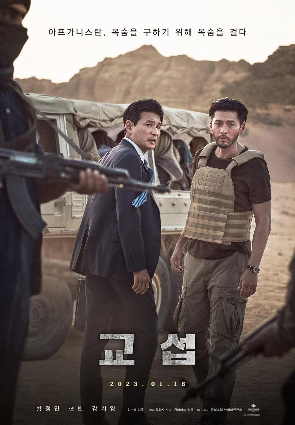 탈레반 납치 실화 영화 교섭
