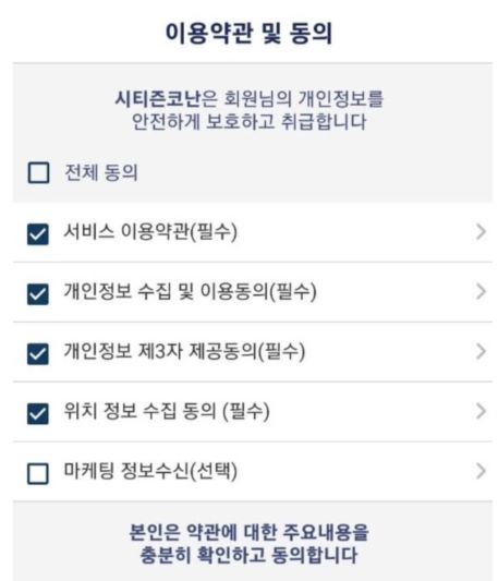 시티즌코난 이용 방법 동의입니다