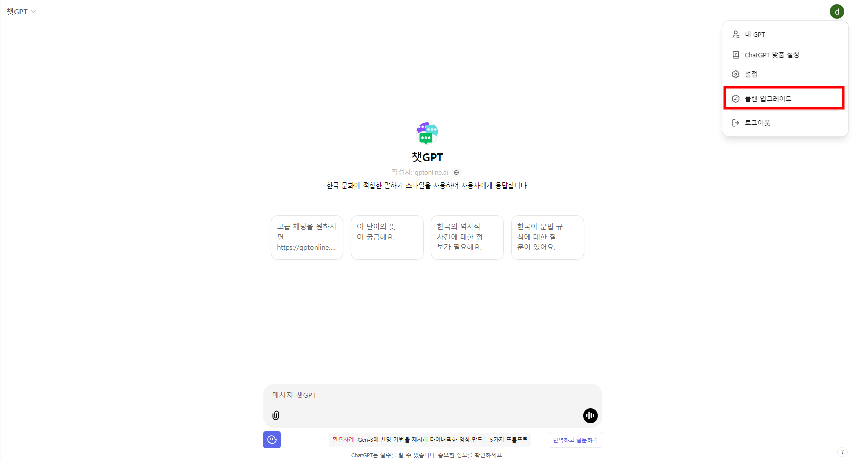 Chat GPT 구독 결제 후 환불 방법(Payment and Billing 이 안보일때 대처법)