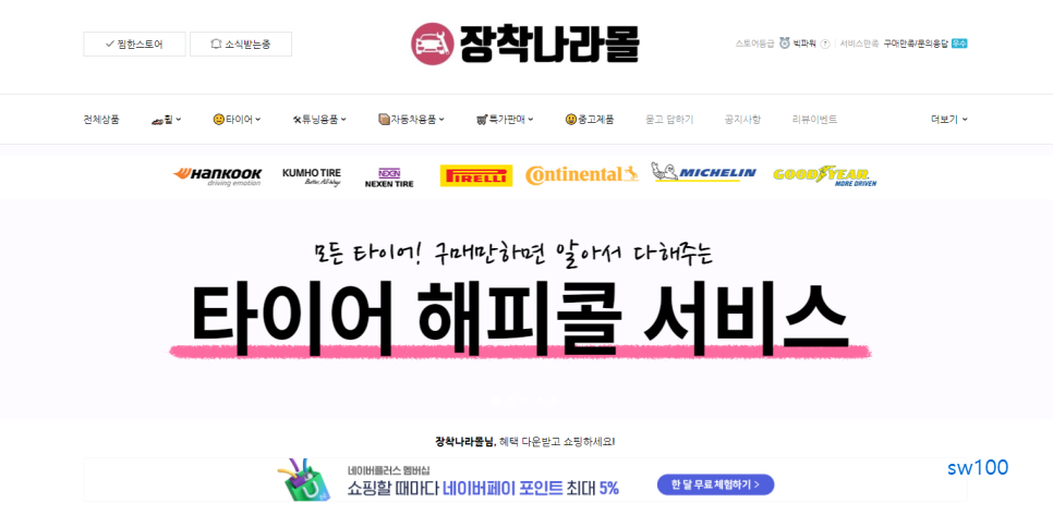 장착나라 살펴보기 3