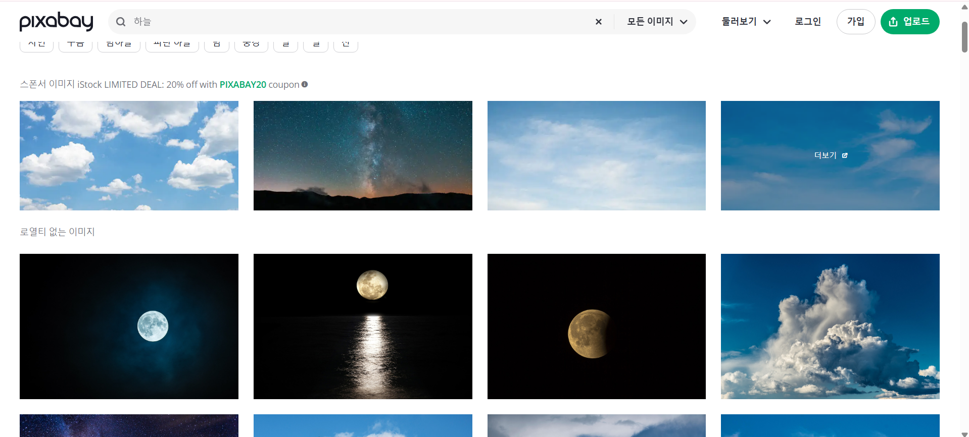 무료로 쓸 수 있는 하늘 이미지 사이트 추천 TOP 3