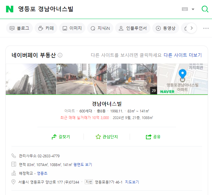 지역 명칭과 아파트명으로 검색한 결과