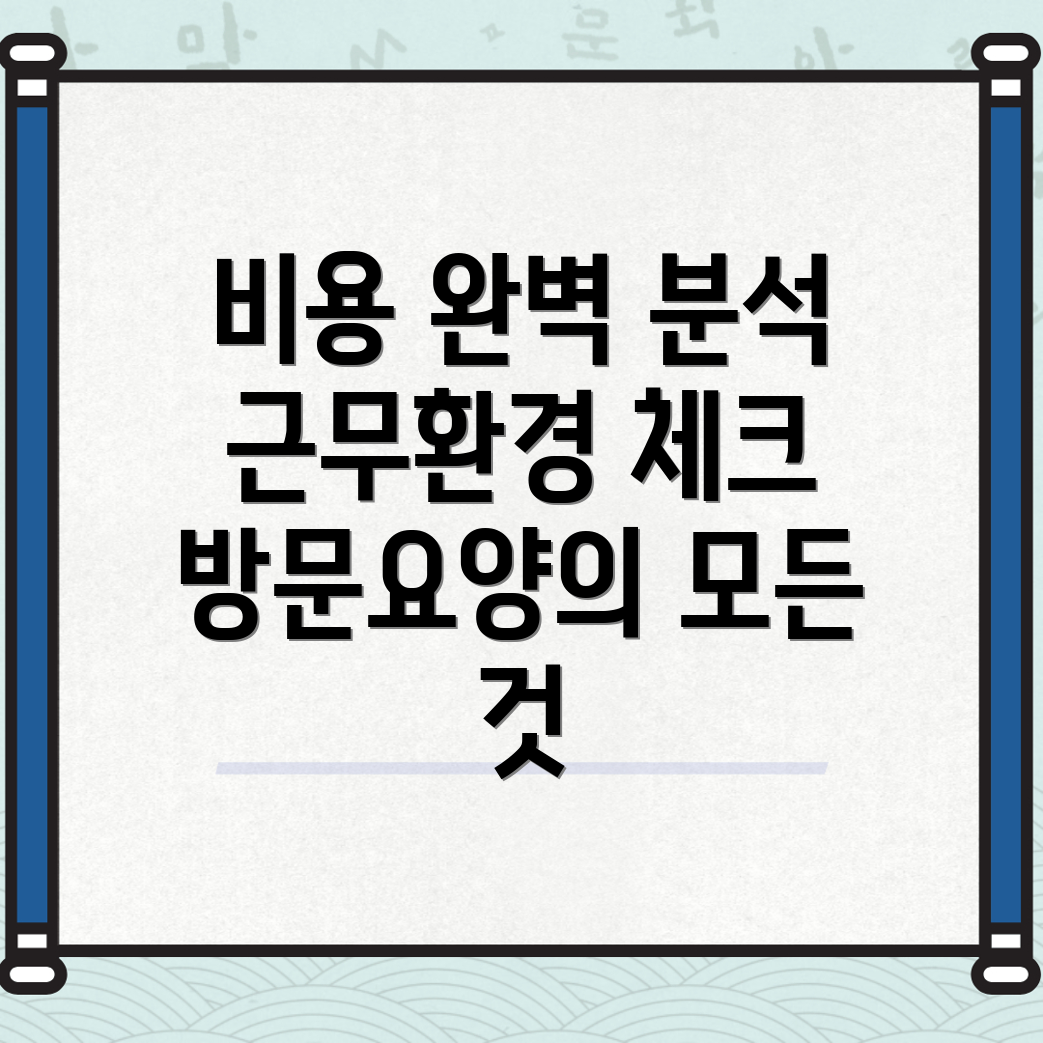 방문요양보호사