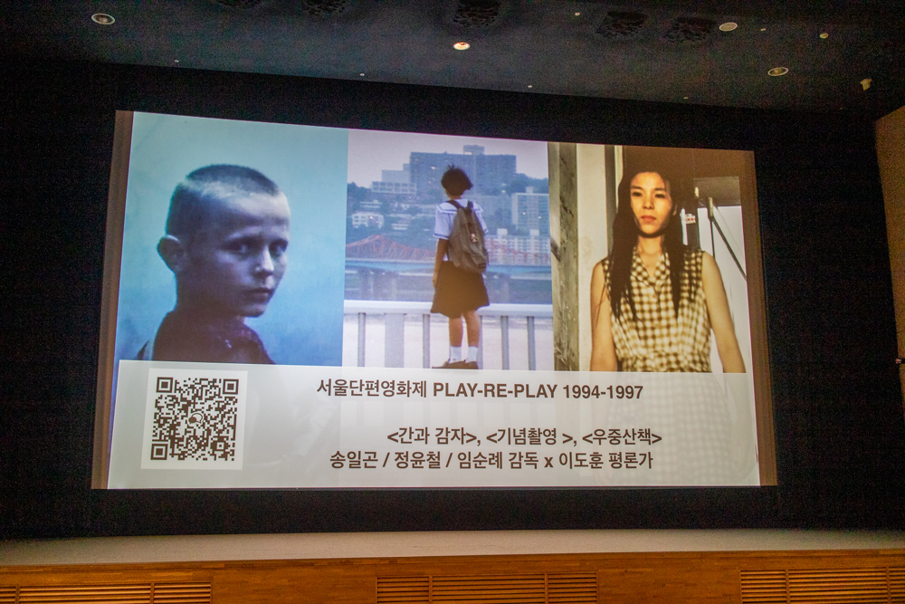 서울단편영화제 PLAY-RE-PLAY