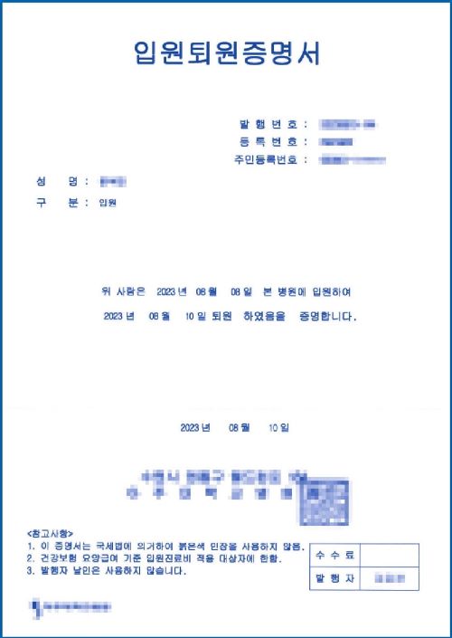 입퇴원 증명서