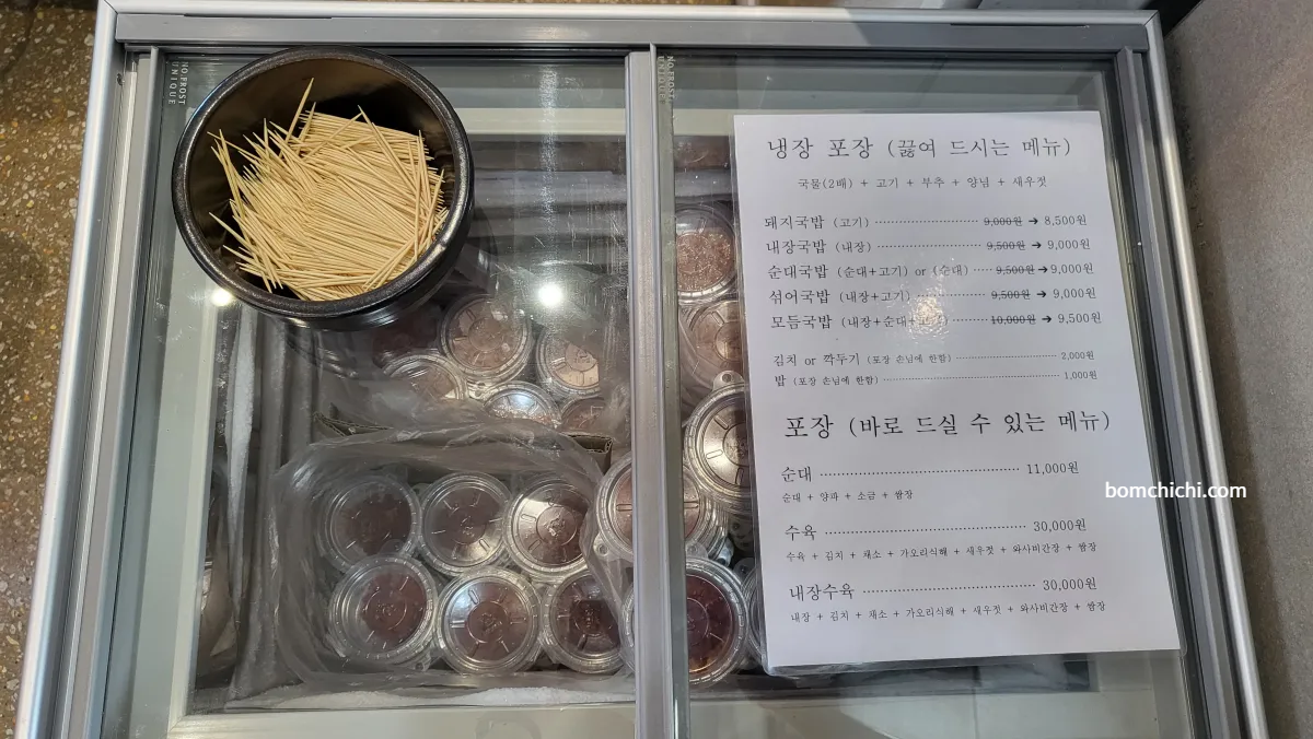 양산 물금역 근처 맛집 양산왕돼지국밥 포장 안내 사진