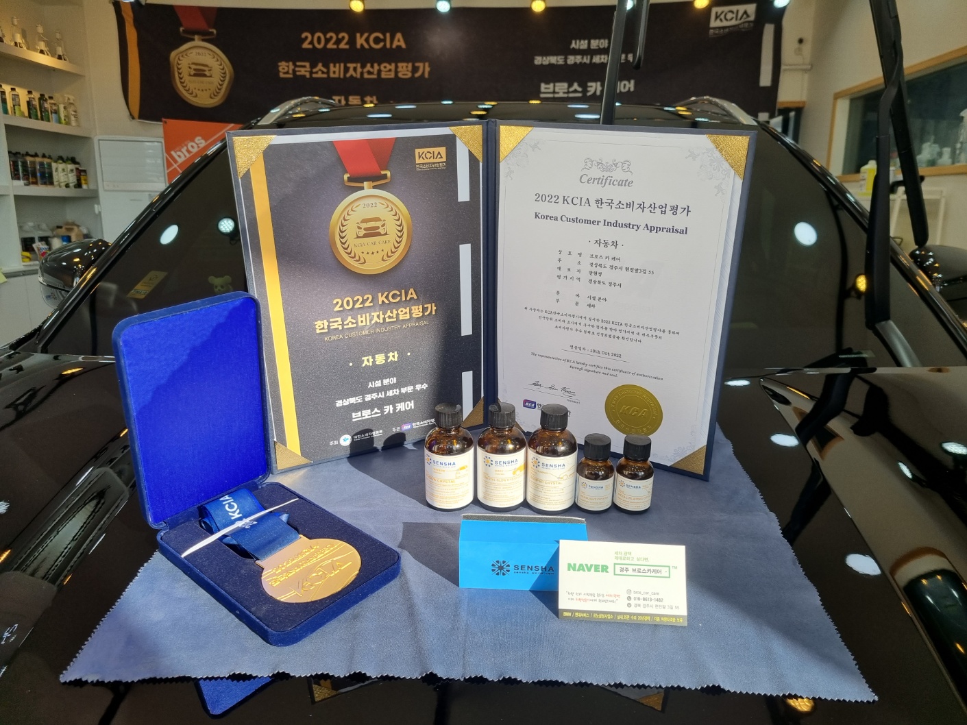 브로스 카 케어