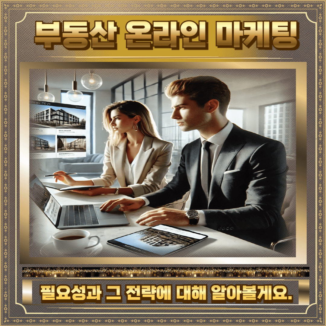 부동산 온라인 마케팅