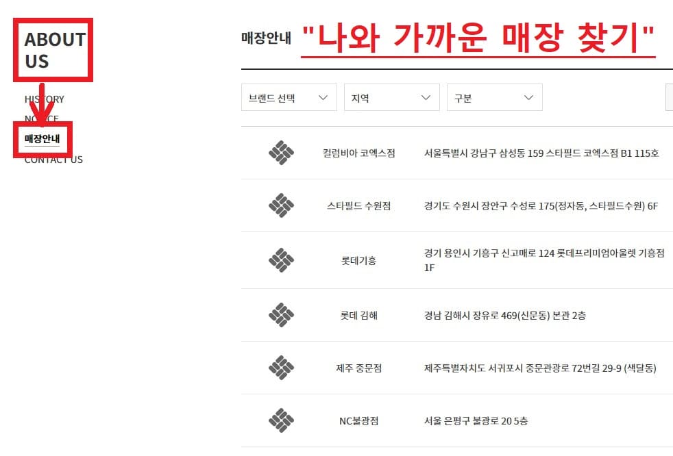 컬럼비아 매장