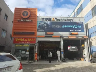 티스테이션 타이어 가격 강북점 안산법원점 할인 정보_13