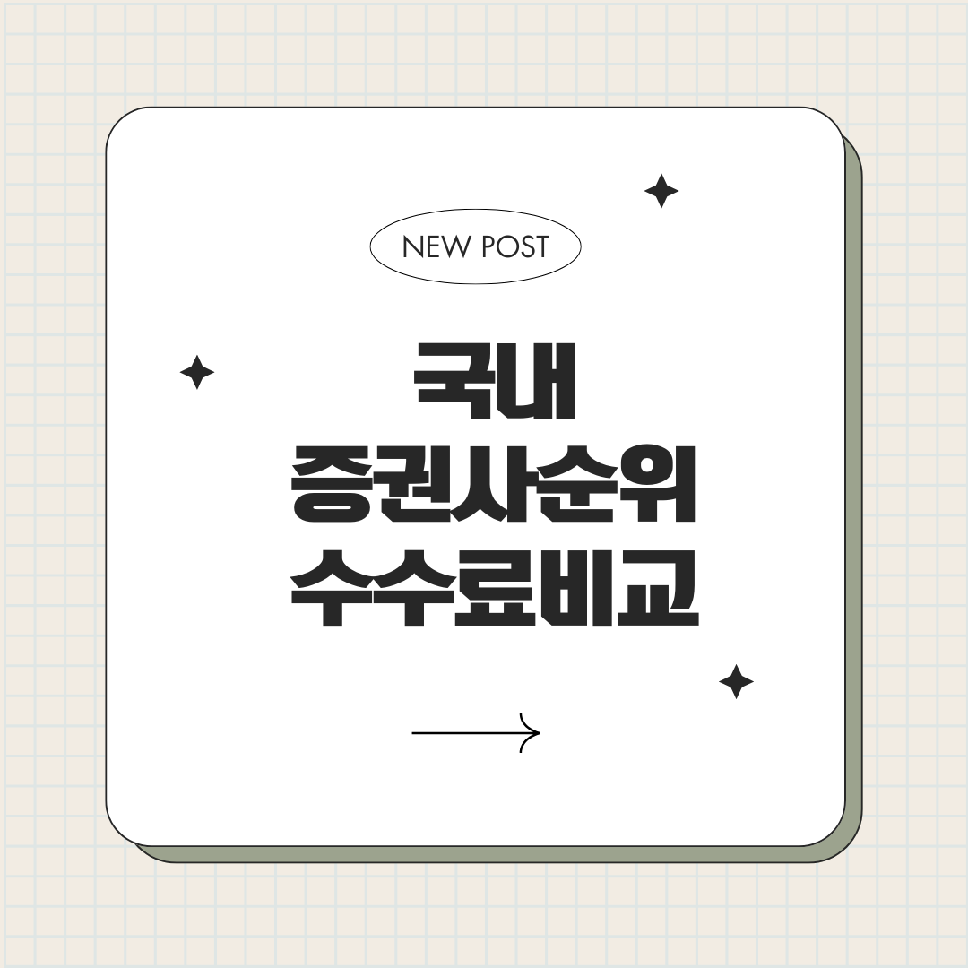 온라인 수수료 비교 제일싼곳