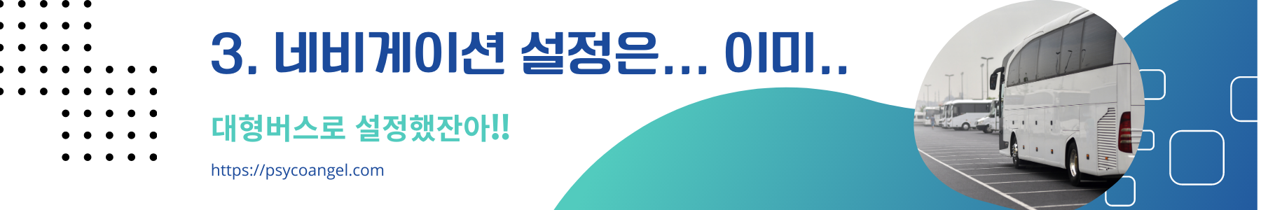 네비게이션 설정