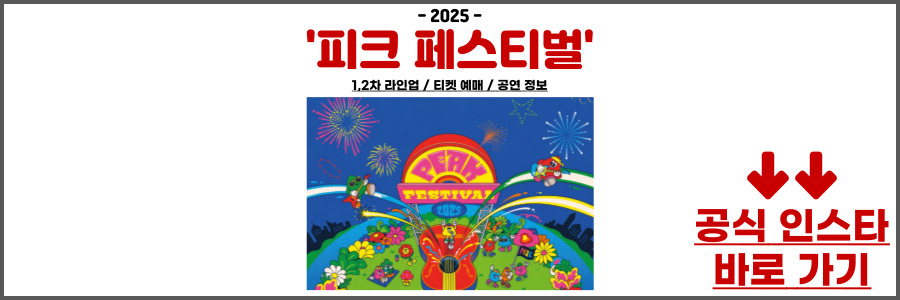 피크 페스티벌