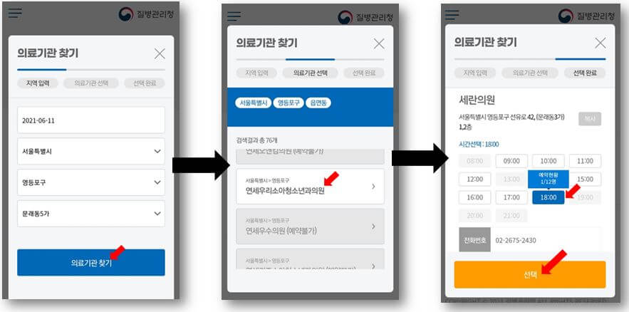 접종받을-의료기관-선택