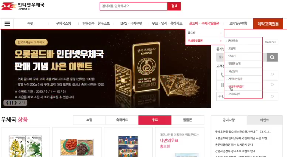 알뜰폰 판매 우체국찾기